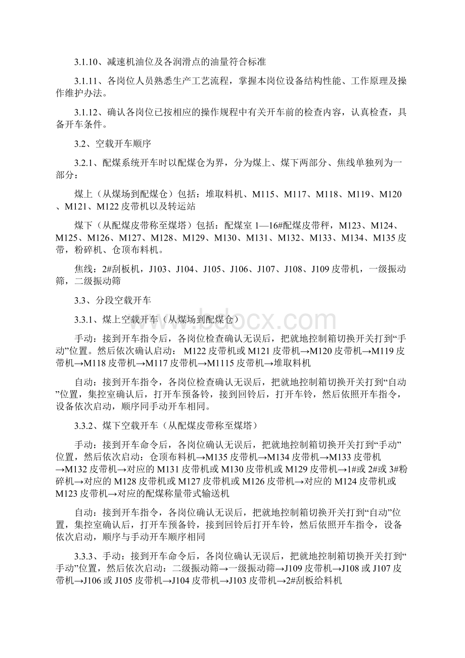 二备煤车间联合试车方案.docx_第3页