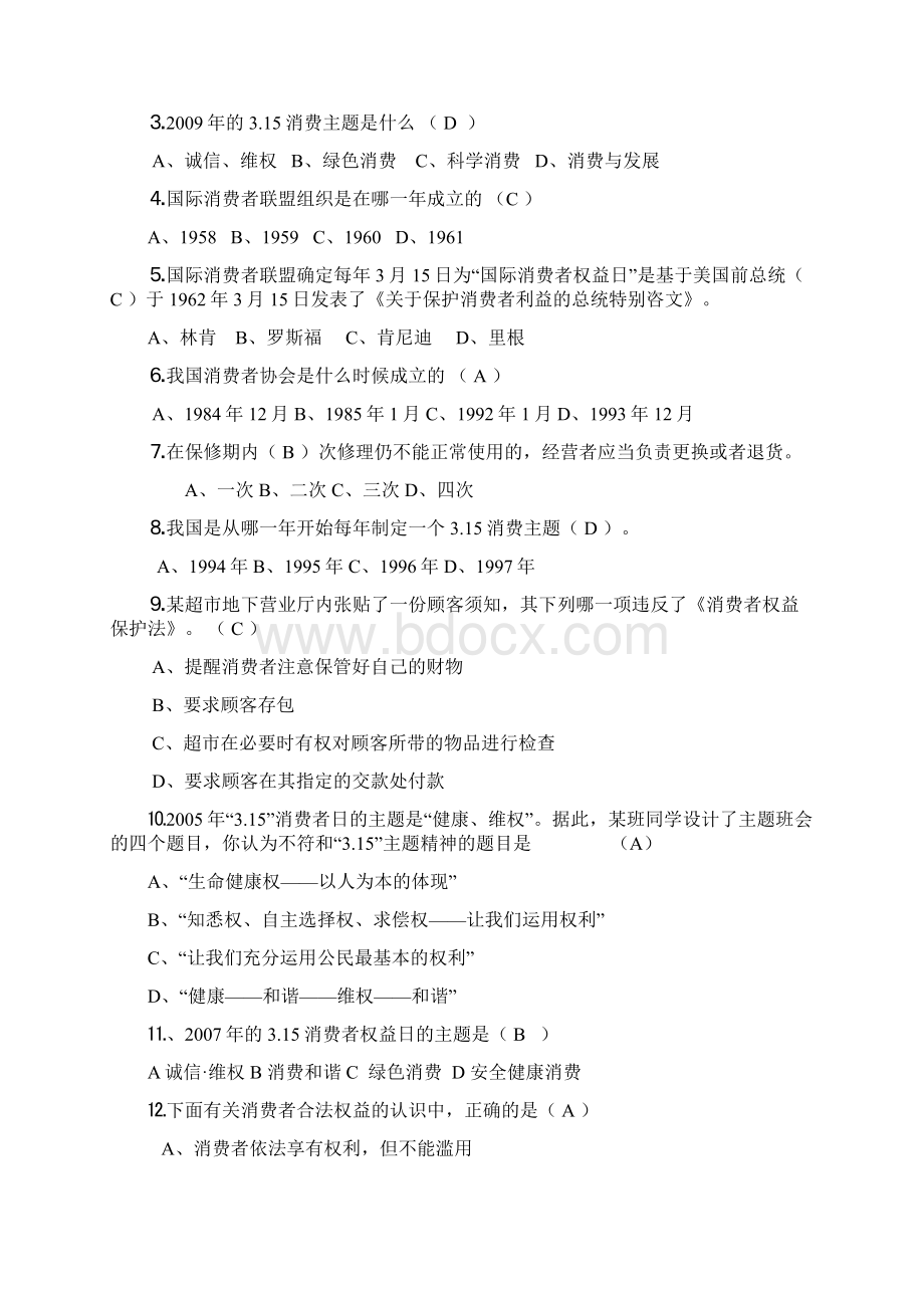 维权知识竞赛试题Word格式.docx_第2页