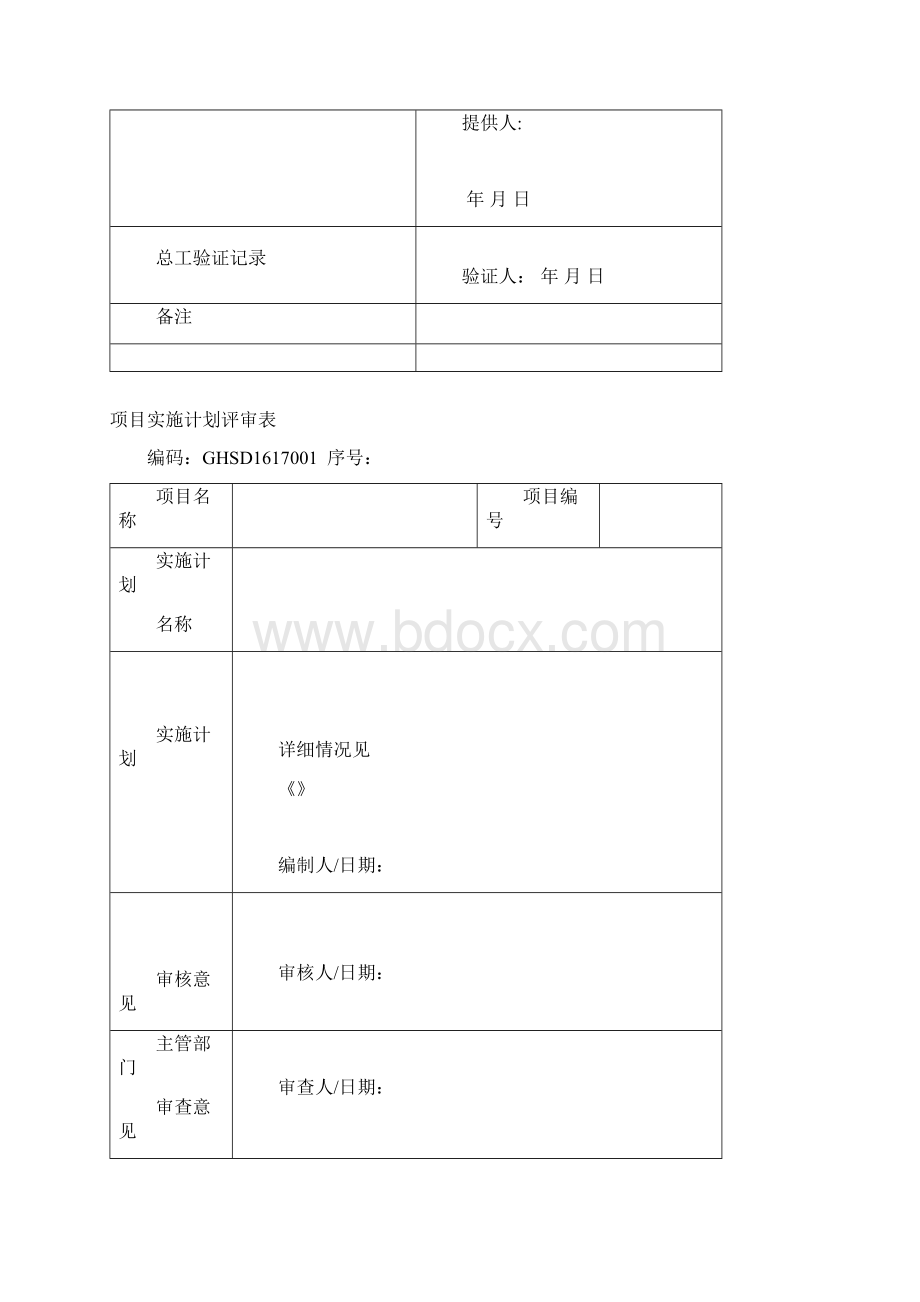 合同投标书评审记录表Word文档下载推荐.docx_第2页