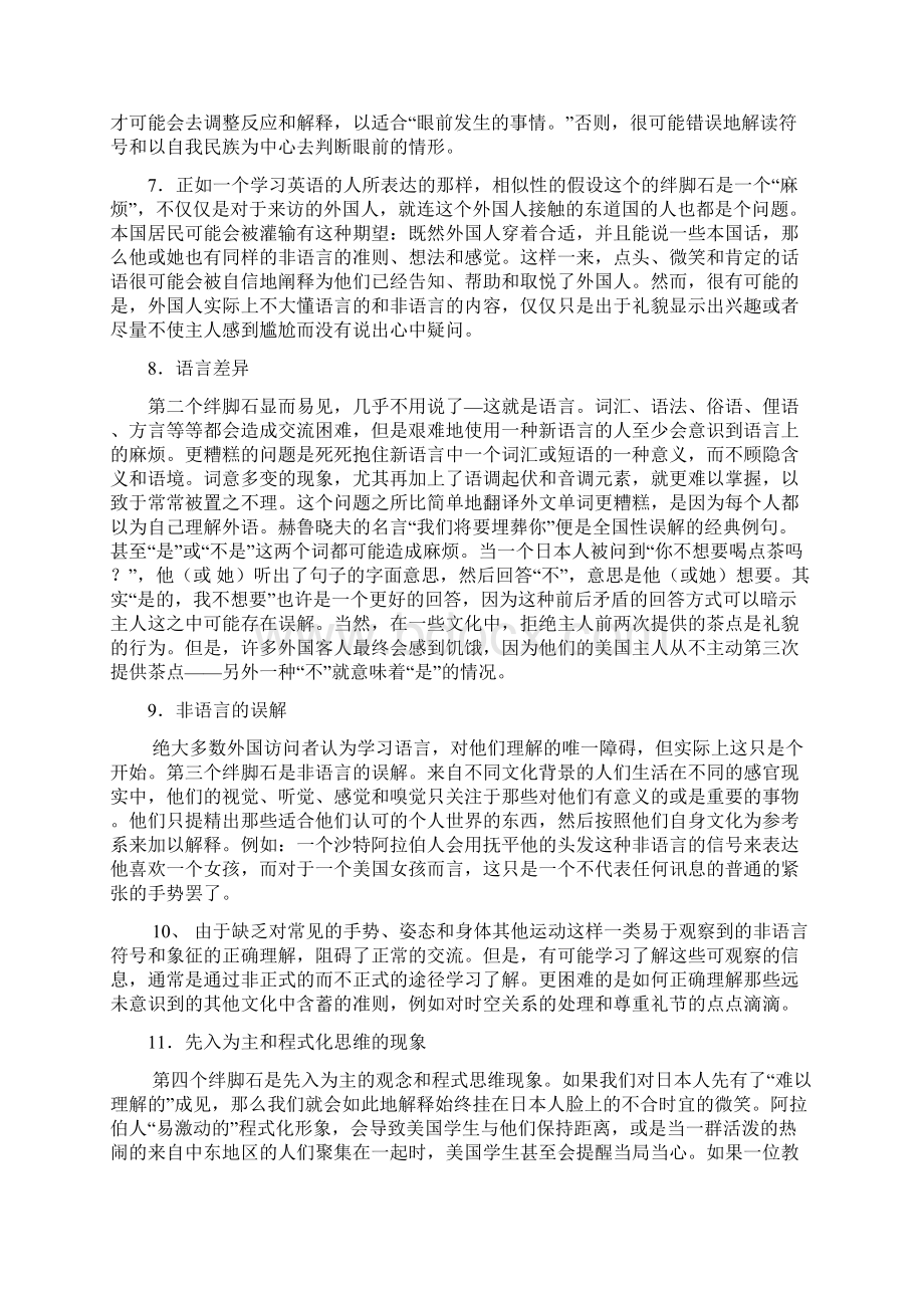 最新武汉大学研究生英语教材全文翻译ofunit23457复习过程Word文件下载.docx_第2页