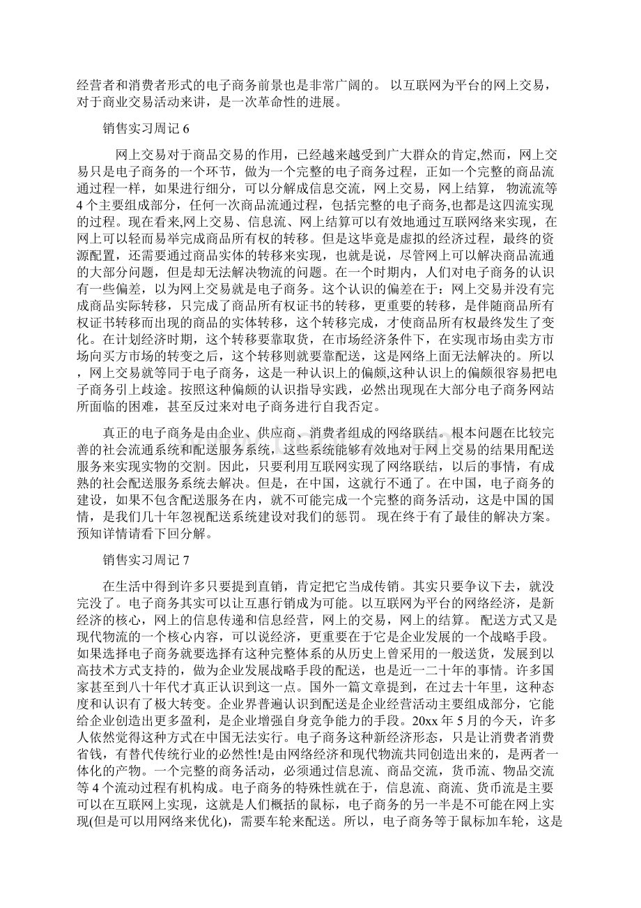 销售实习周记15篇文档格式.docx_第3页