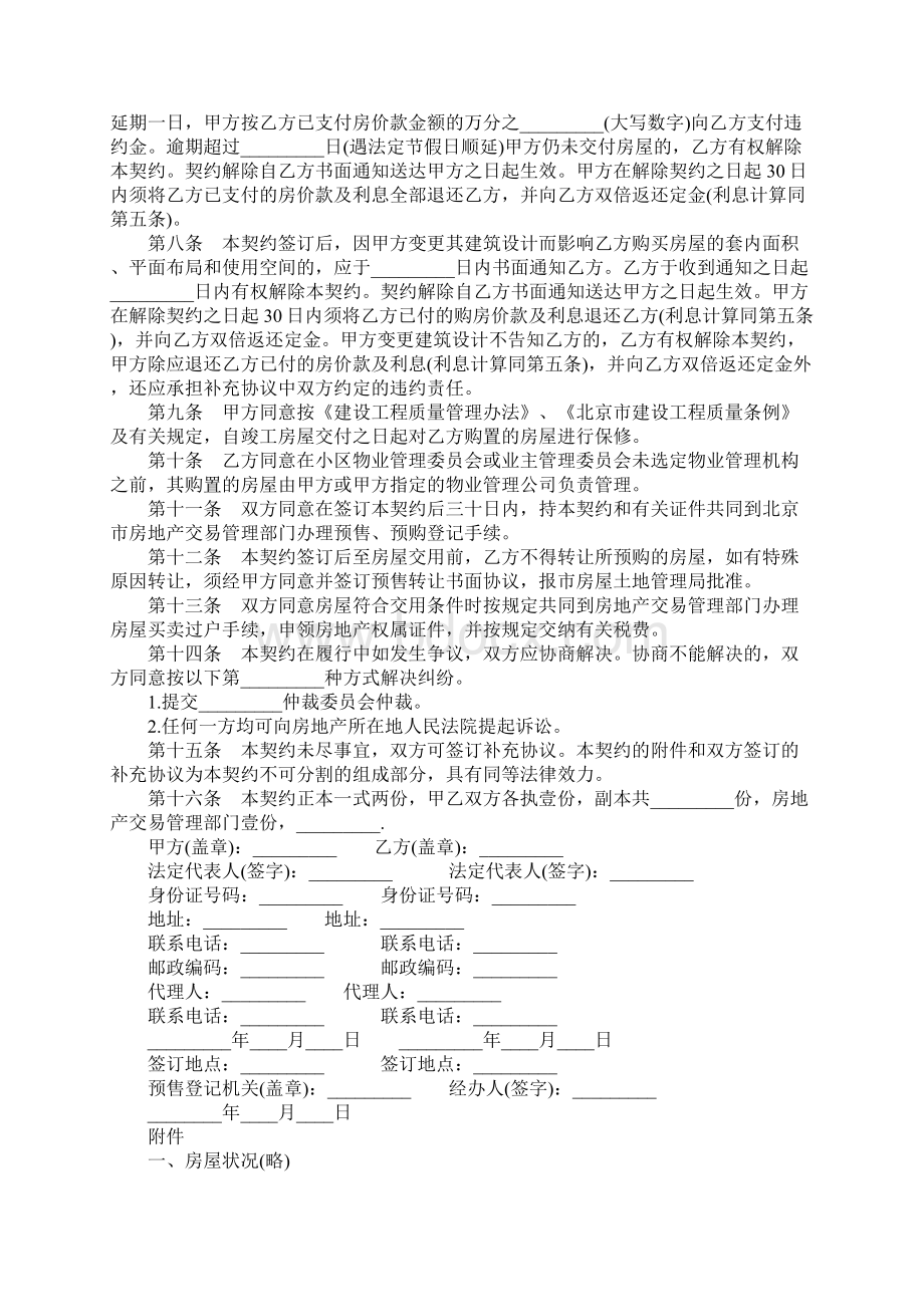 上海市内销商品房预售契约通用范本.docx_第3页