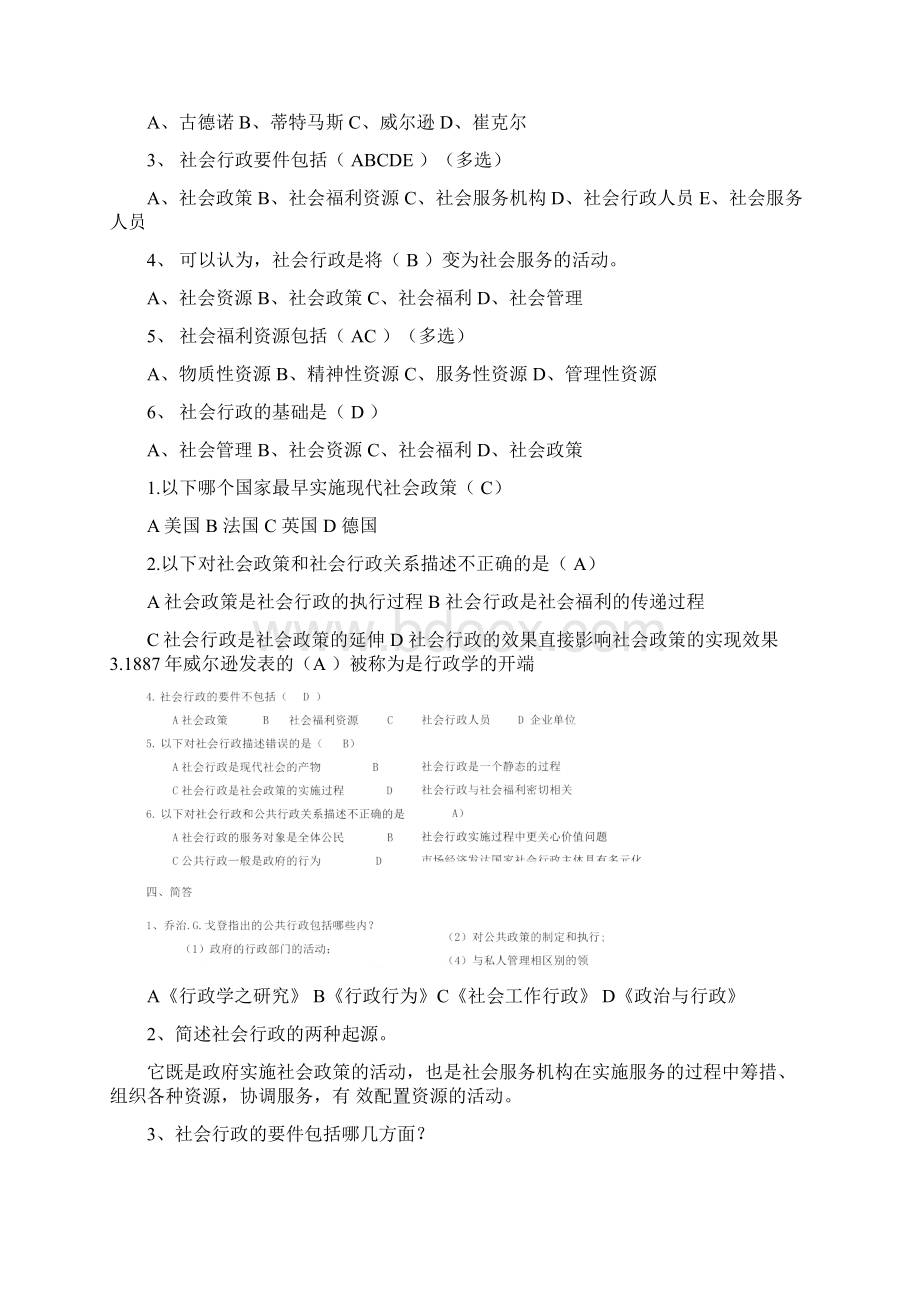 社会行政题库.docx_第3页