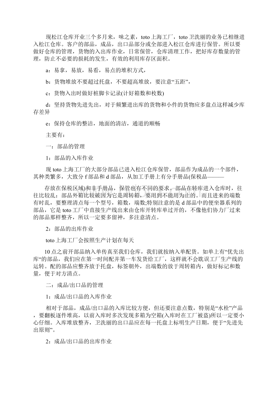 仓库主管年终工作总结五篇.docx_第3页