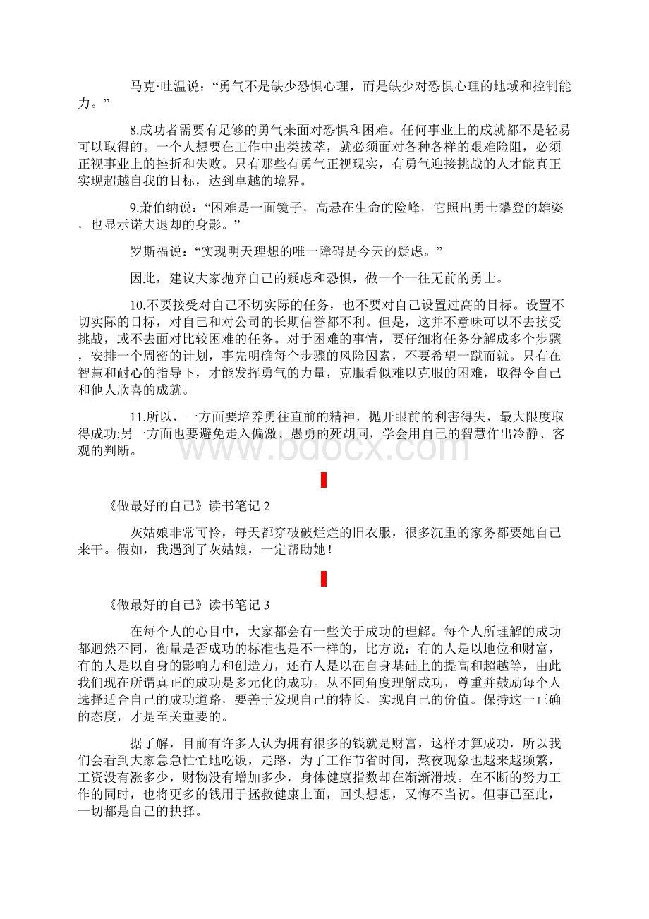 《做最好的自己》读书笔记15篇.docx_第2页