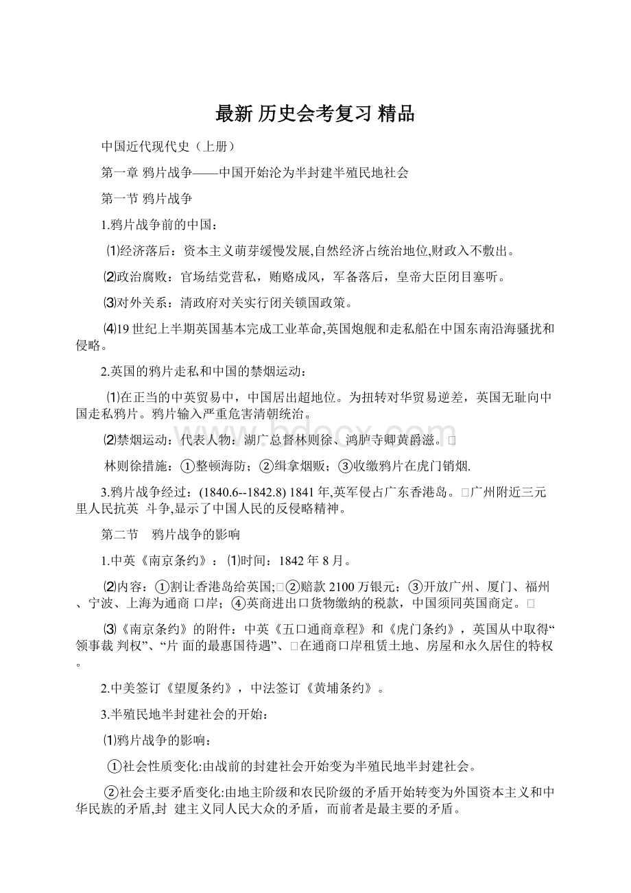 最新 历史会考复习 精品.docx_第1页