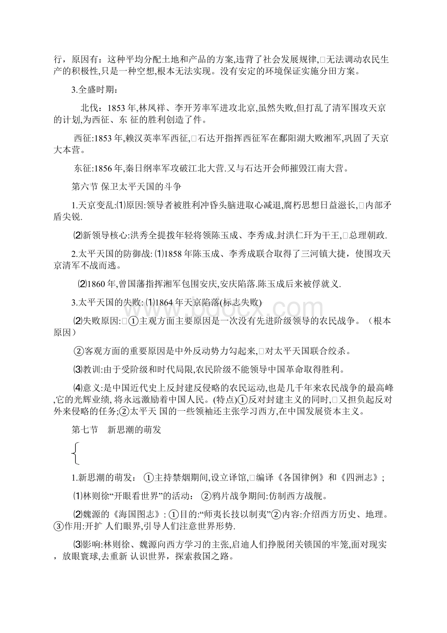 最新 历史会考复习 精品.docx_第3页