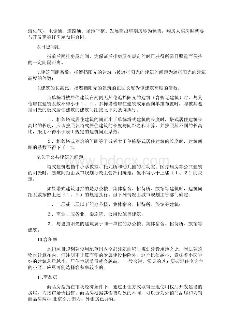 房地产名词解释知识知识文档格式.docx_第3页