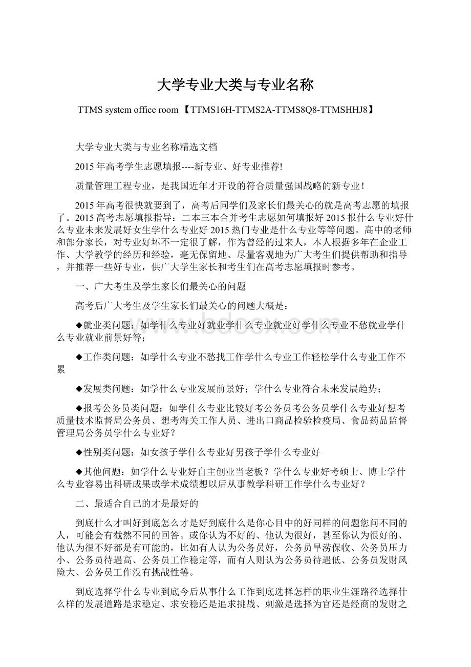 大学专业大类与专业名称.docx_第1页