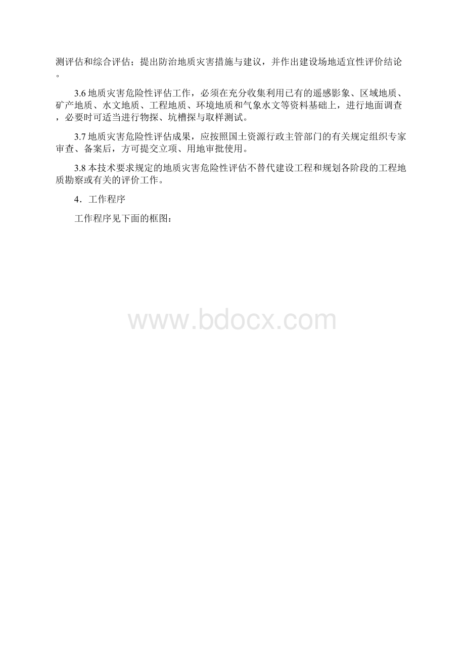 地质灾害危险性评估技术要求试行.docx_第2页