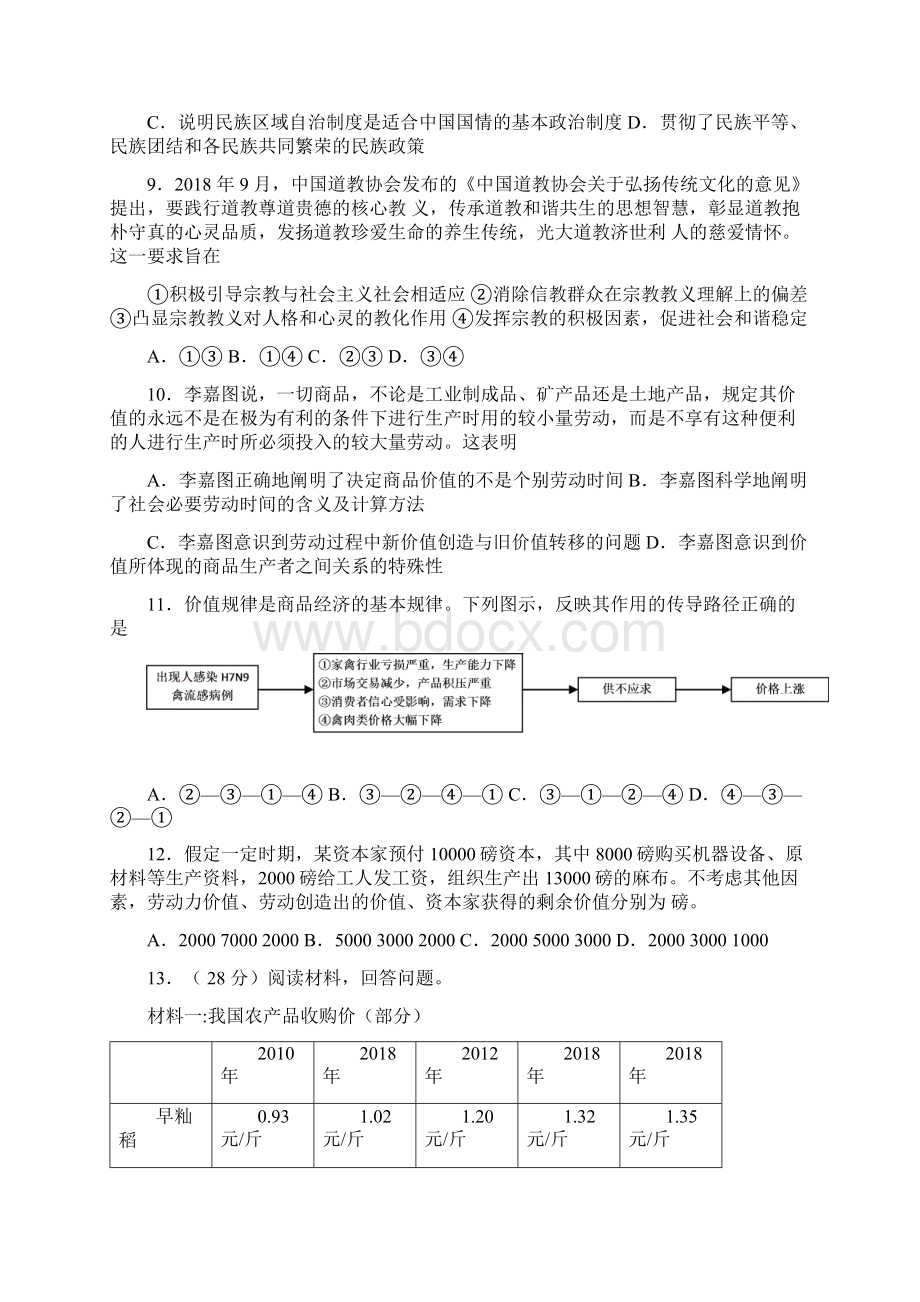 届四川省成都七中高三一诊模拟考试政治试题及答案精品推荐.docx_第3页