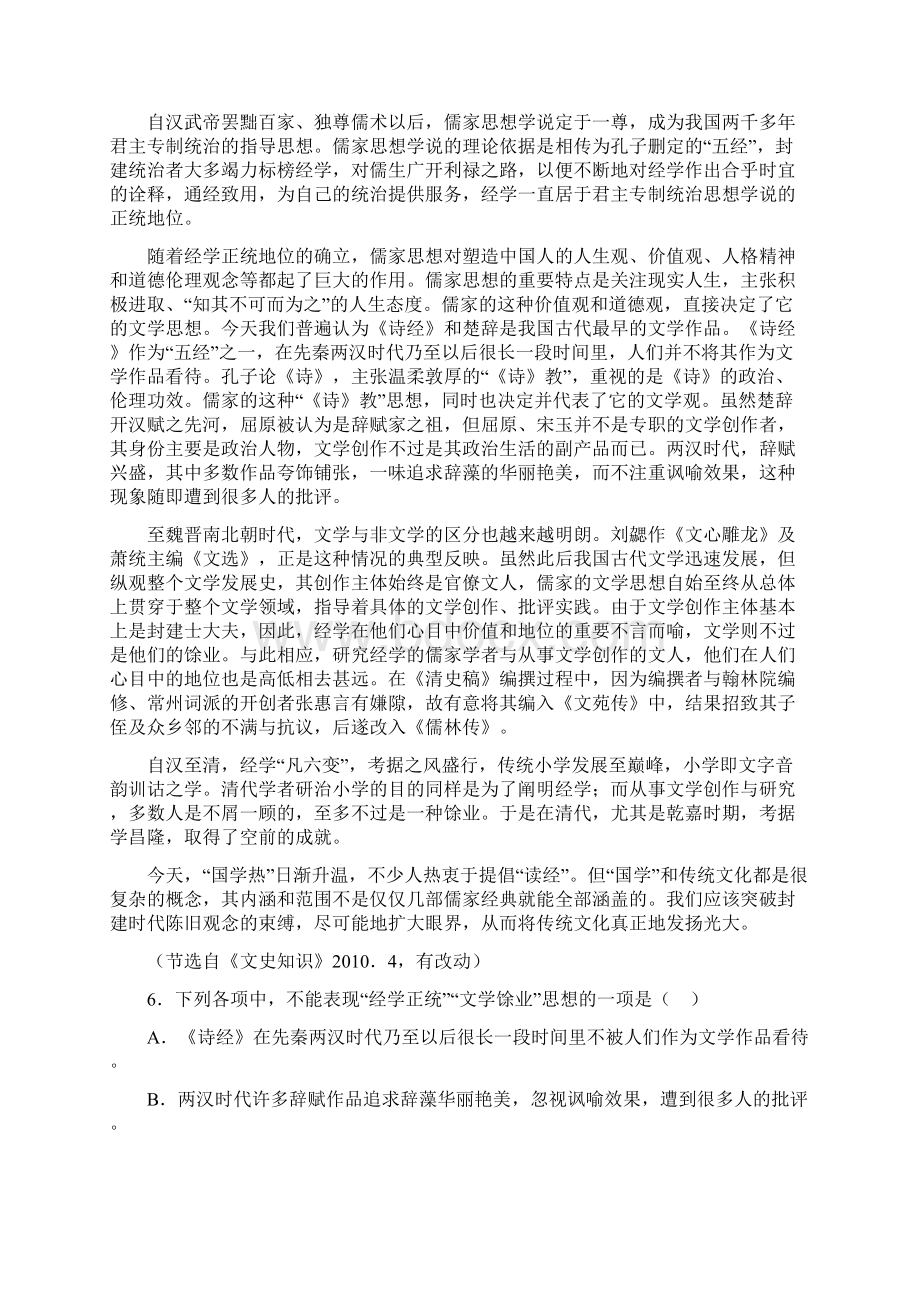 山东省青岛市第一次高考模拟语文试题.docx_第3页