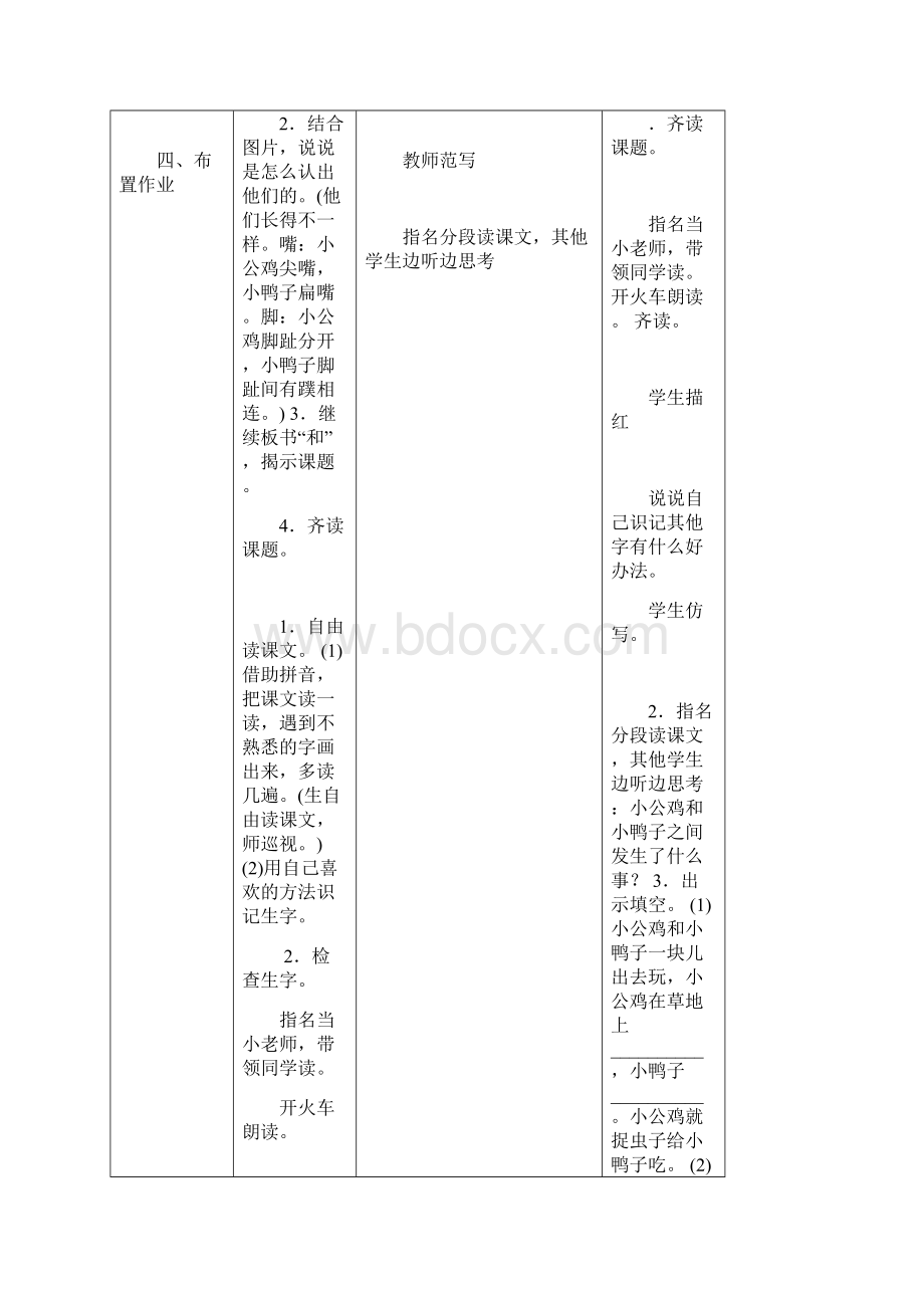 语文部编本人教版小学一年级下册小公鸡和小鸭子.docx_第2页