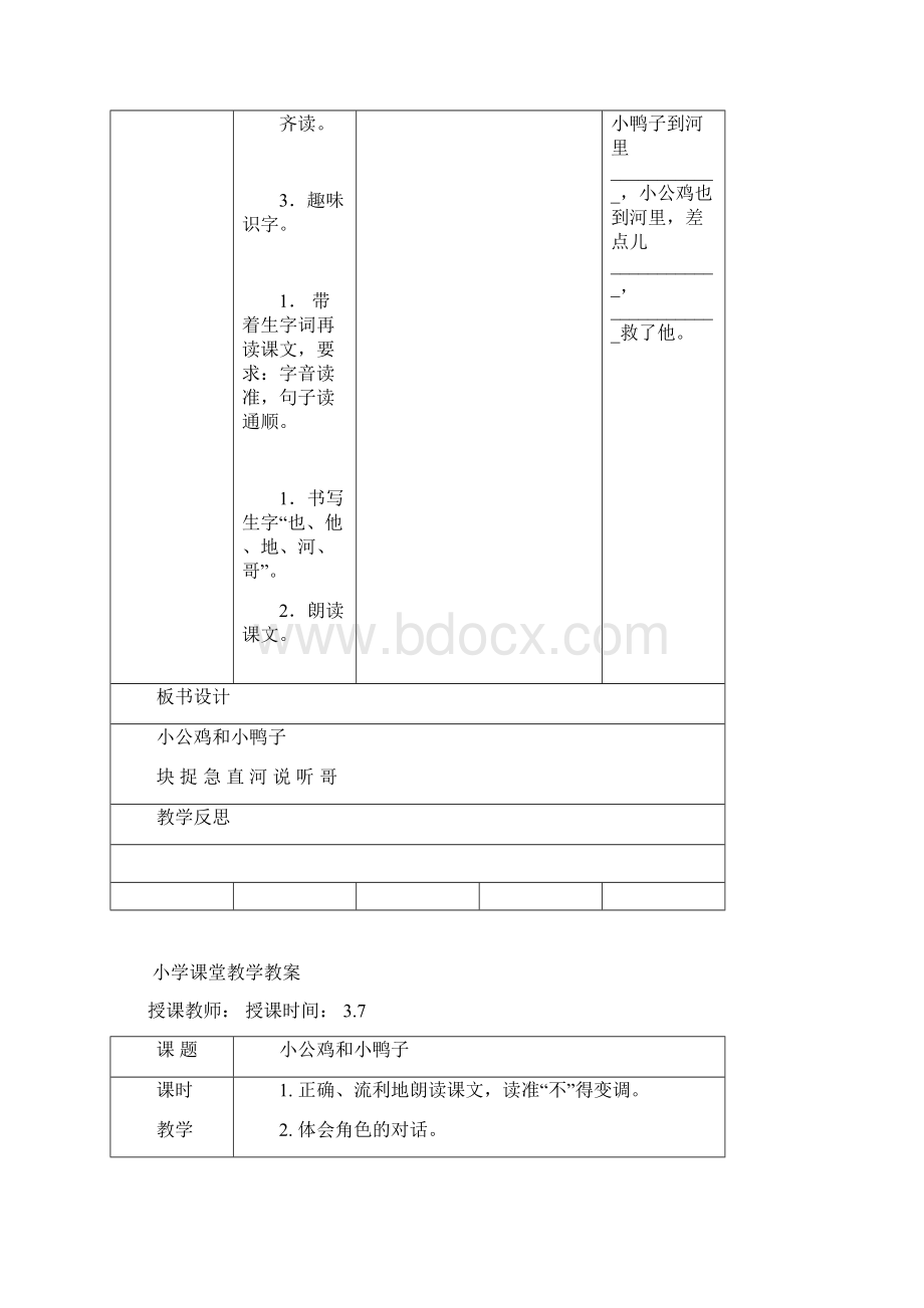 语文部编本人教版小学一年级下册小公鸡和小鸭子.docx_第3页