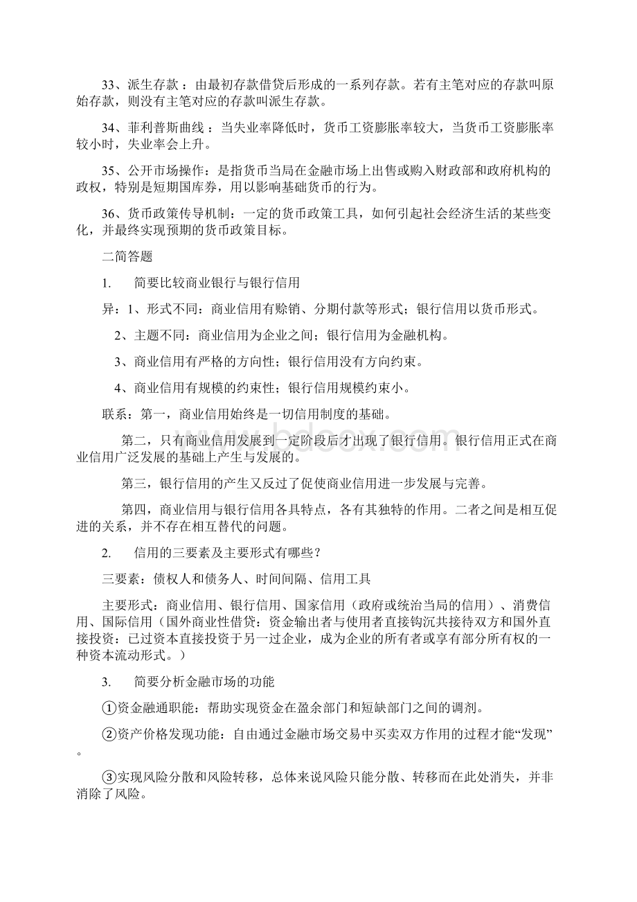 金融学题库详解ZUFE.docx_第3页