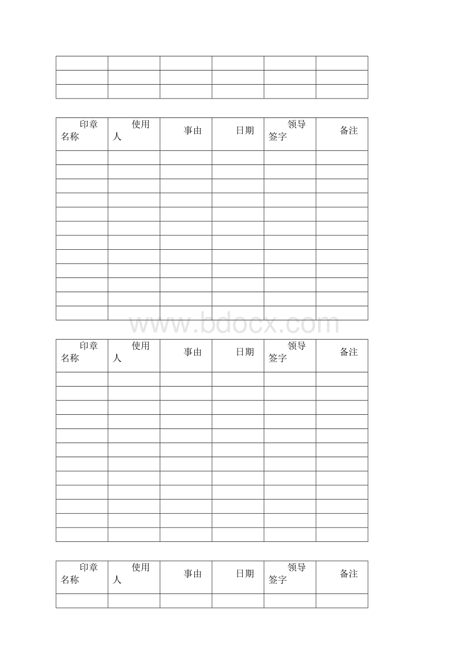 印章使用登记台账.docx_第3页