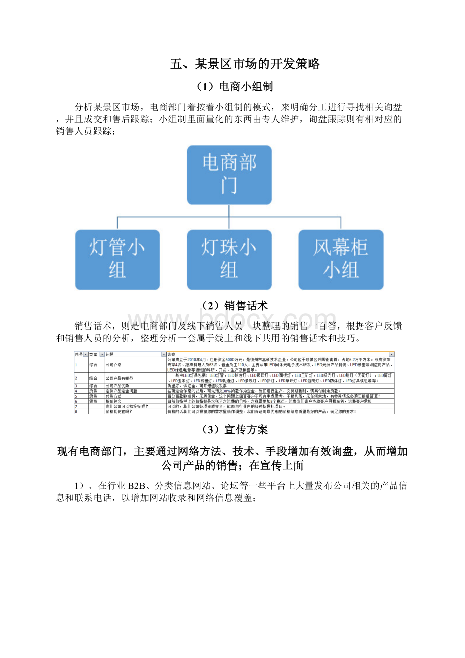 泉眼市场解决方案10解读Word下载.docx_第3页