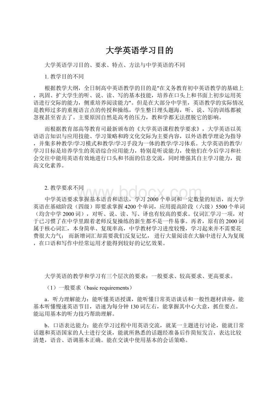 大学英语学习目的.docx