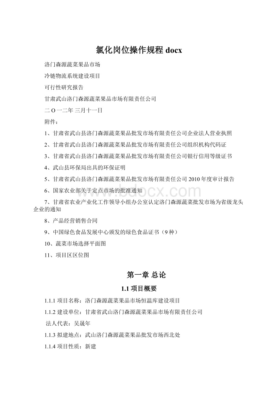 氯化岗位操作规程docxWord文件下载.docx