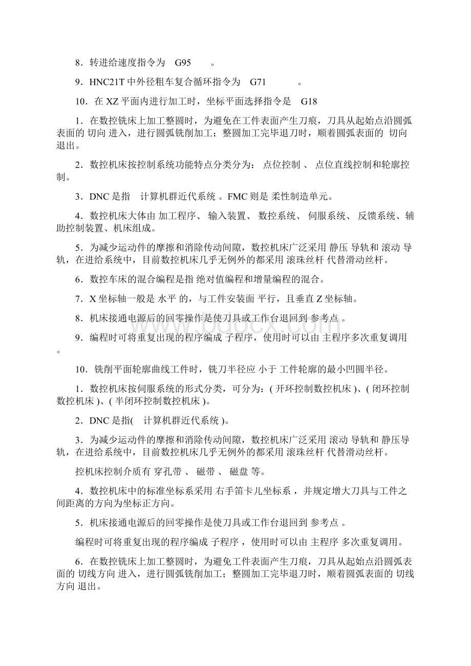 数控习题含答案.docx_第2页