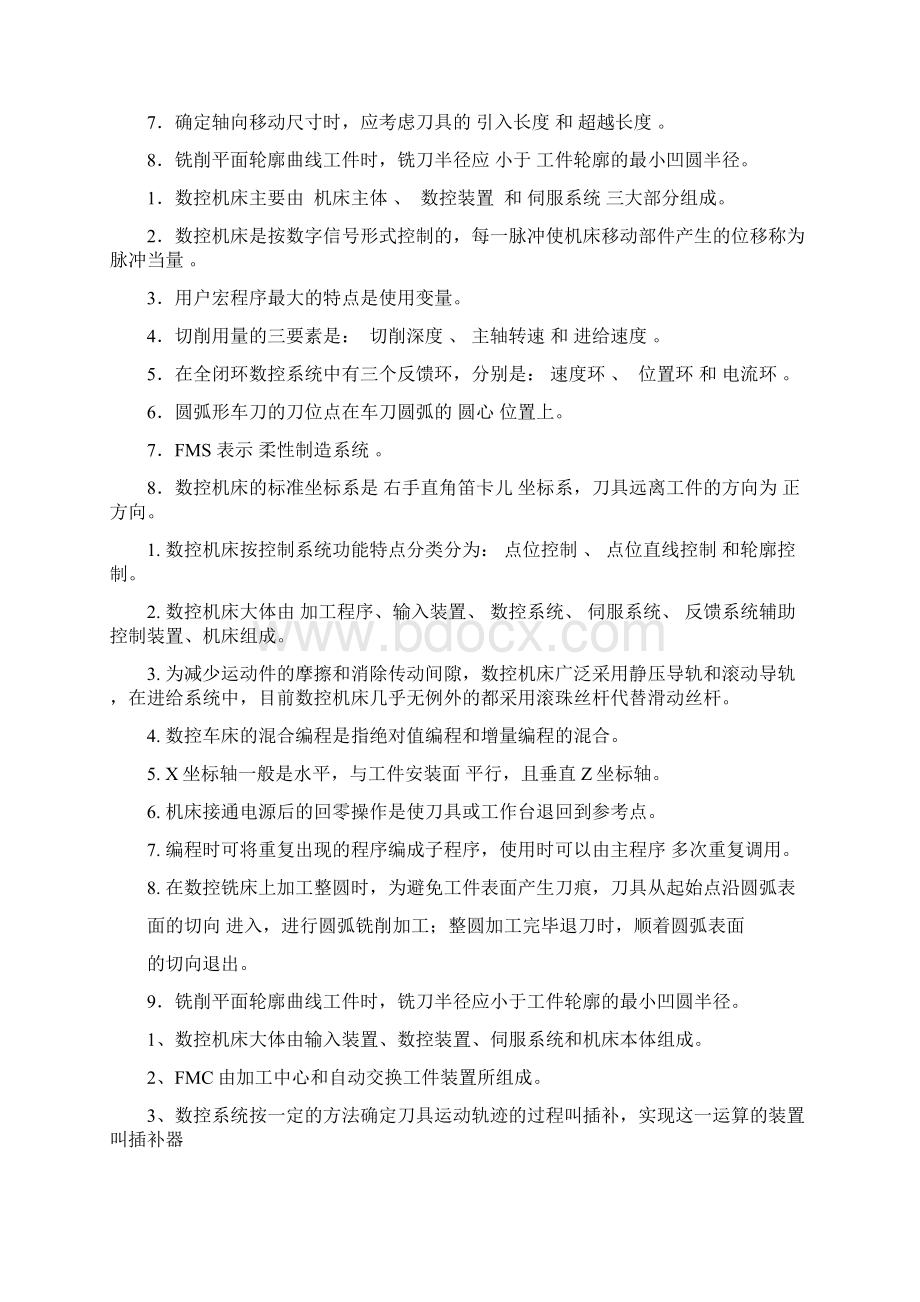 数控习题含答案.docx_第3页