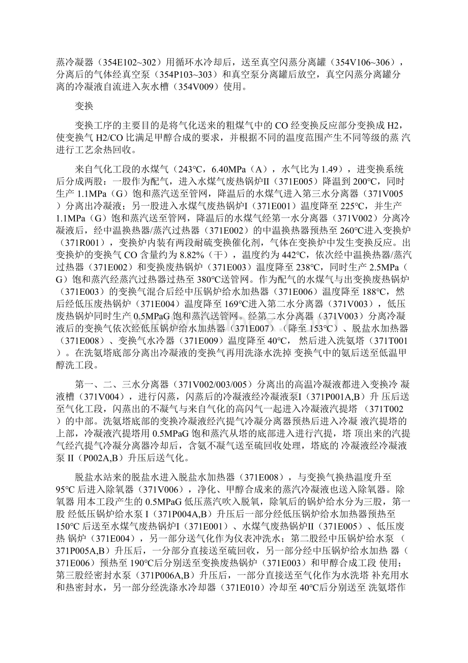 甲醇工艺流程简述分析Word下载.docx_第2页