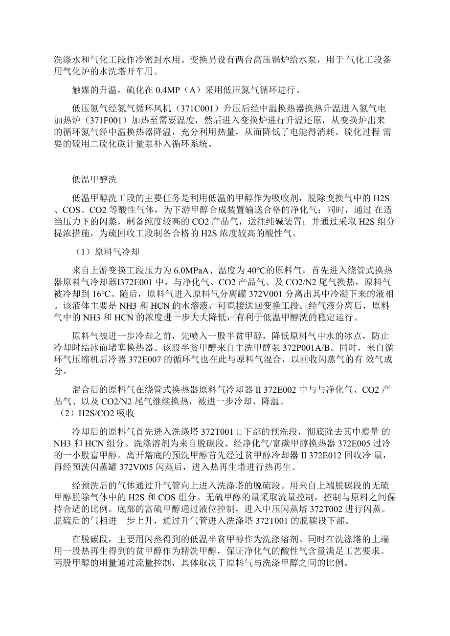 甲醇工艺流程简述分析Word下载.docx_第3页