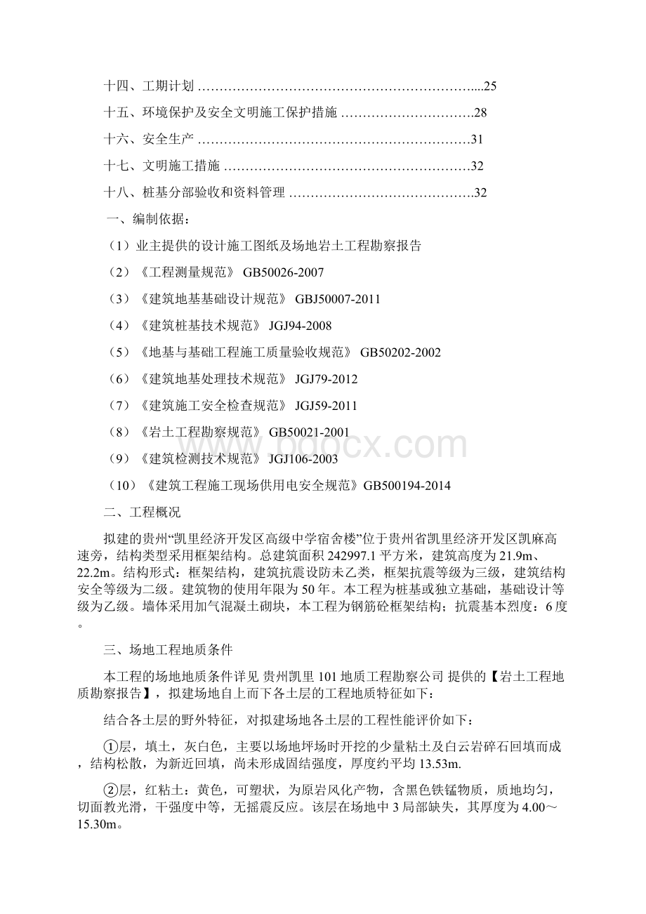 机械旋挖灌注桩专项施工方案.docx_第2页