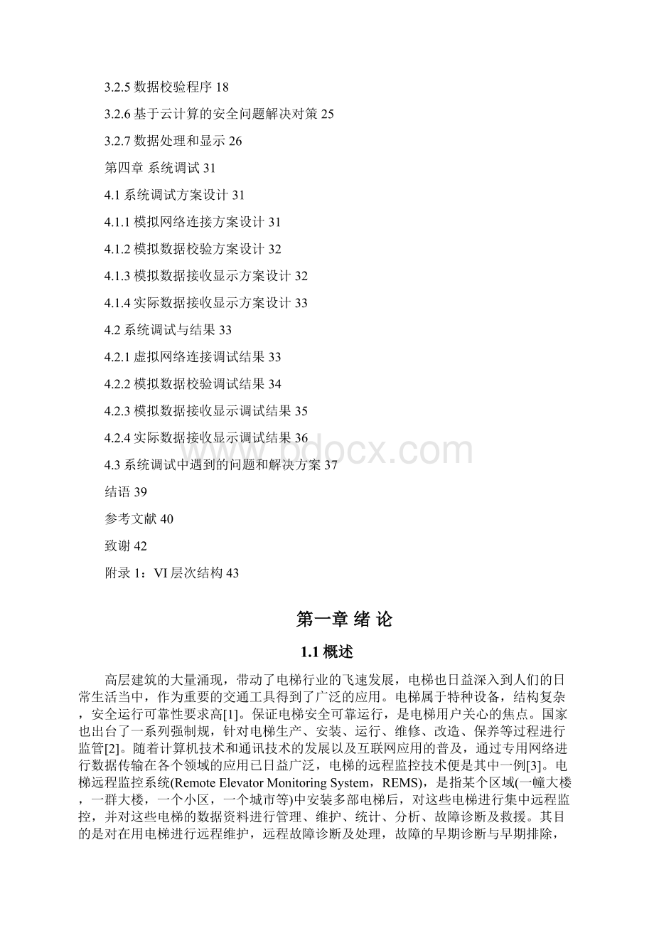 基于以太网的电梯远程监控系统设计毕业论文.docx_第2页