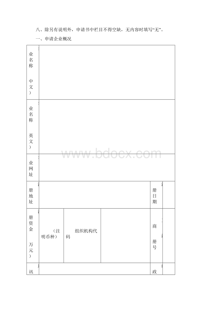 软件企业认定申请书.docx_第2页