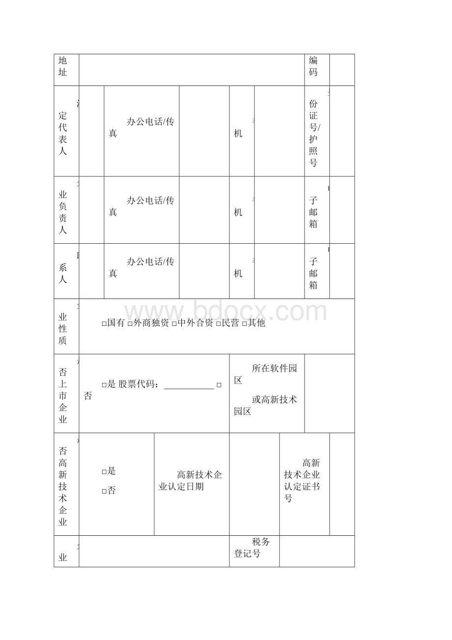 软件企业认定申请书.docx_第3页