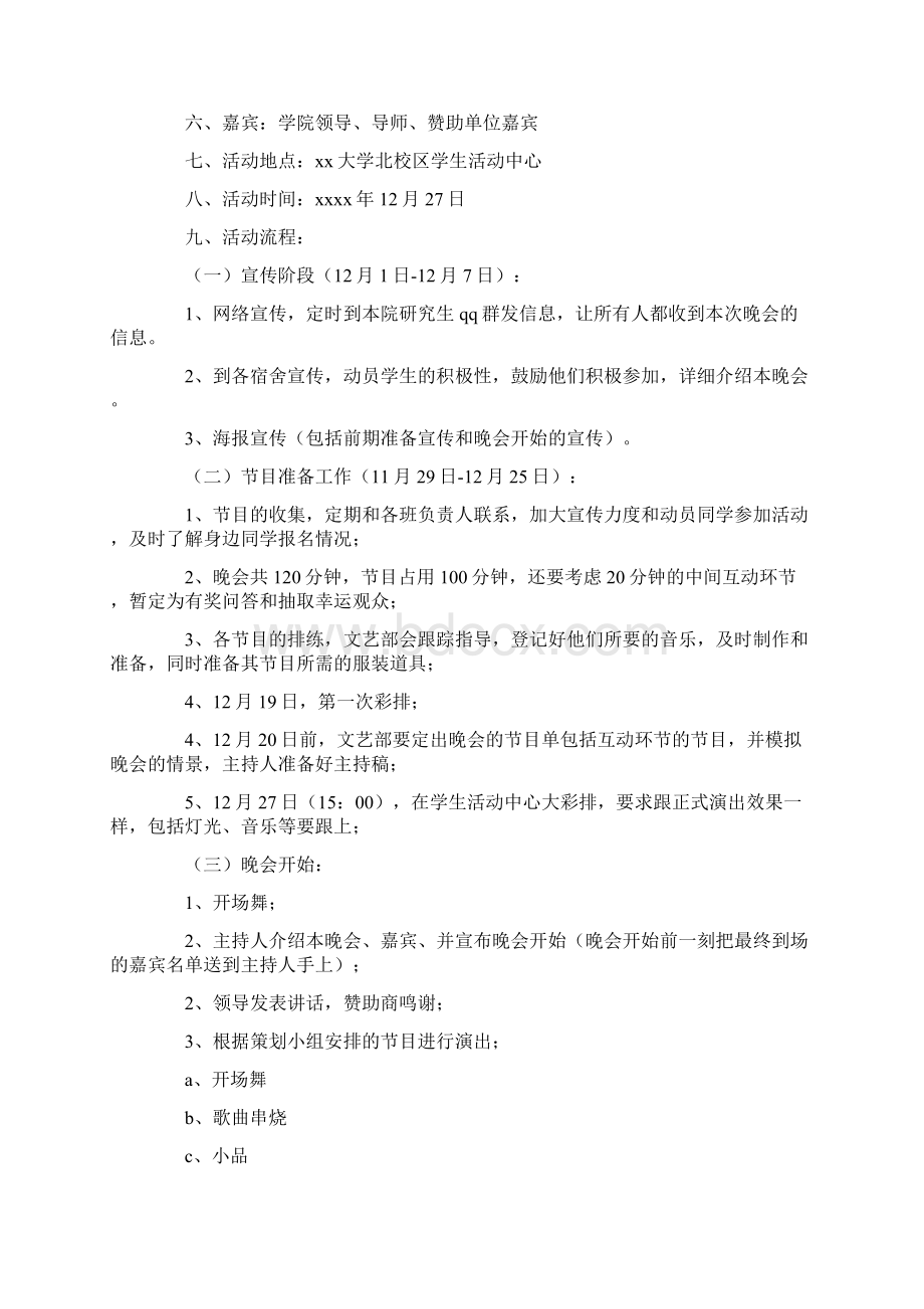 大学生元旦活动策划方案.docx_第3页