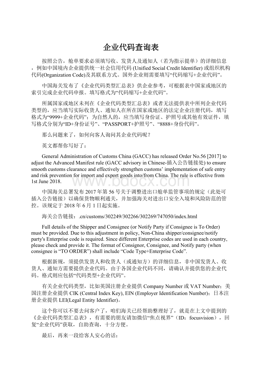 企业代码查询表Word文件下载.docx_第1页