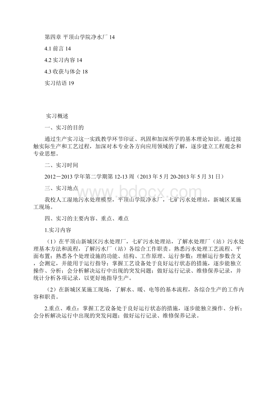 《环境工程生产实习》实习报告书.docx_第2页