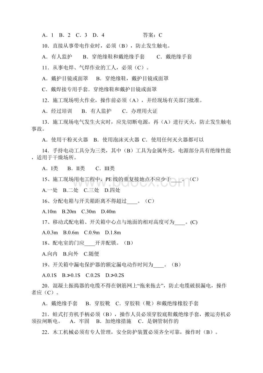 建设监理人员安全监理知识普及题库未整理Word文档下载推荐.docx_第2页