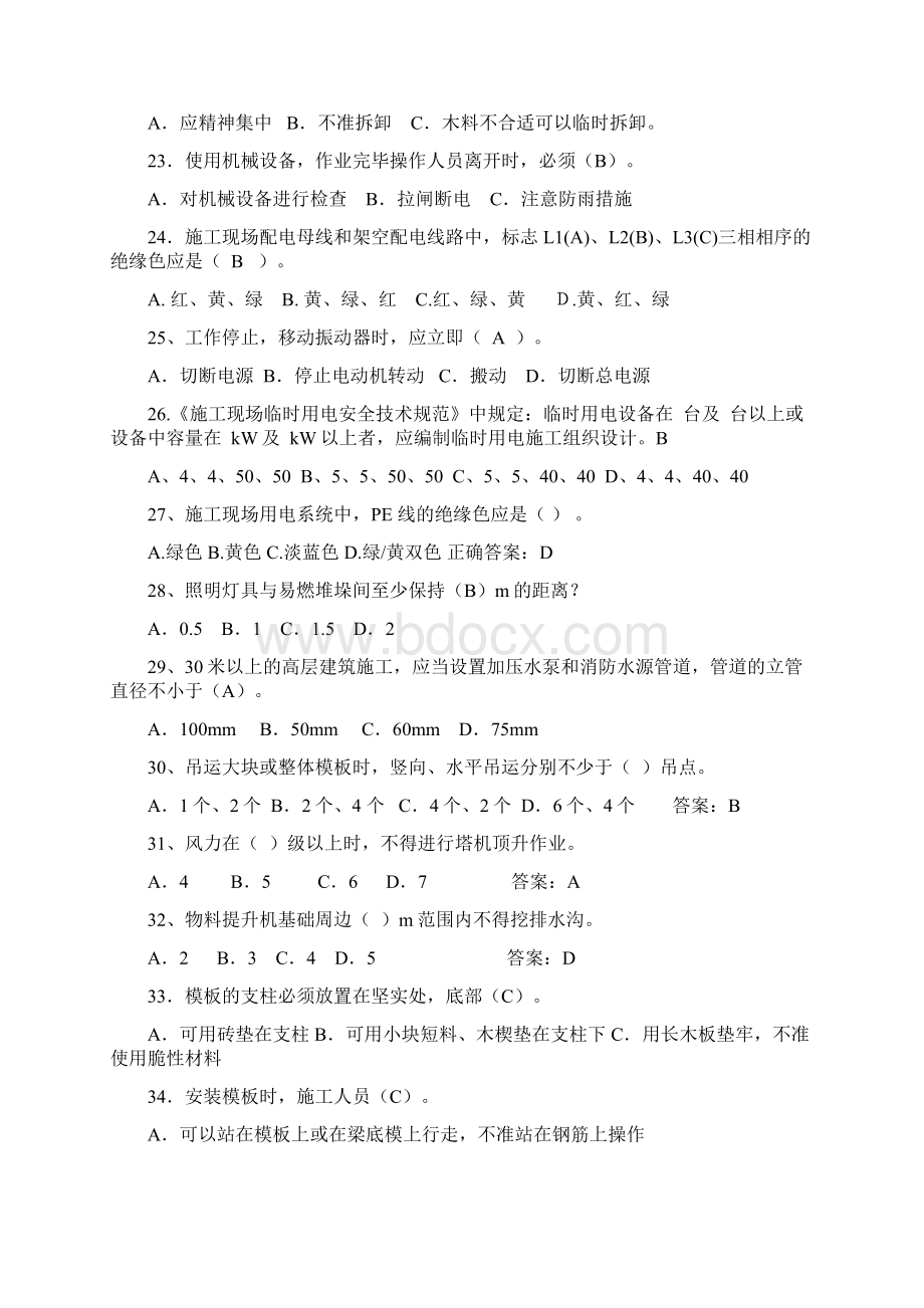 建设监理人员安全监理知识普及题库未整理Word文档下载推荐.docx_第3页