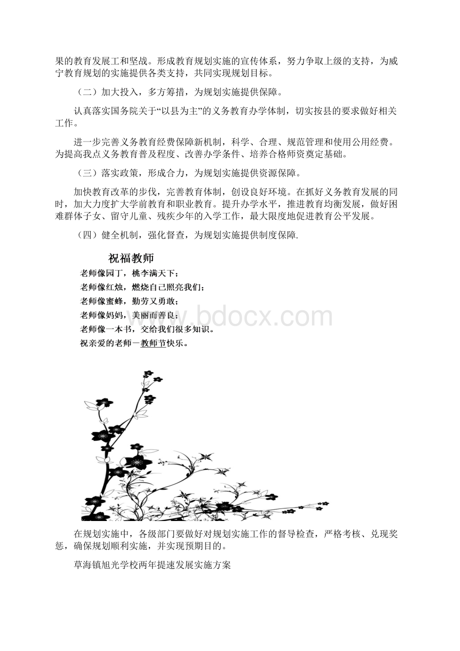 草海镇旭光学校两年提速发展规划书内容122.docx_第3页