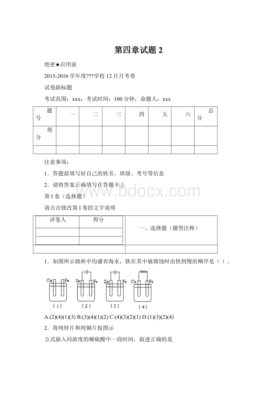 第四章试题2Word文件下载.docx