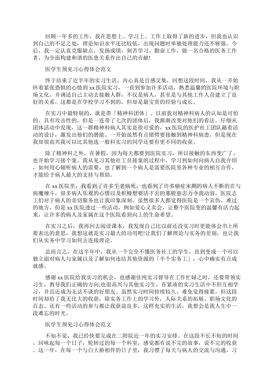 医学生预见习心得体会范文五篇.docx_第2页