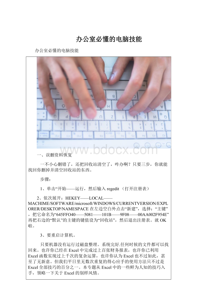 办公室必懂的电脑技能.docx_第1页