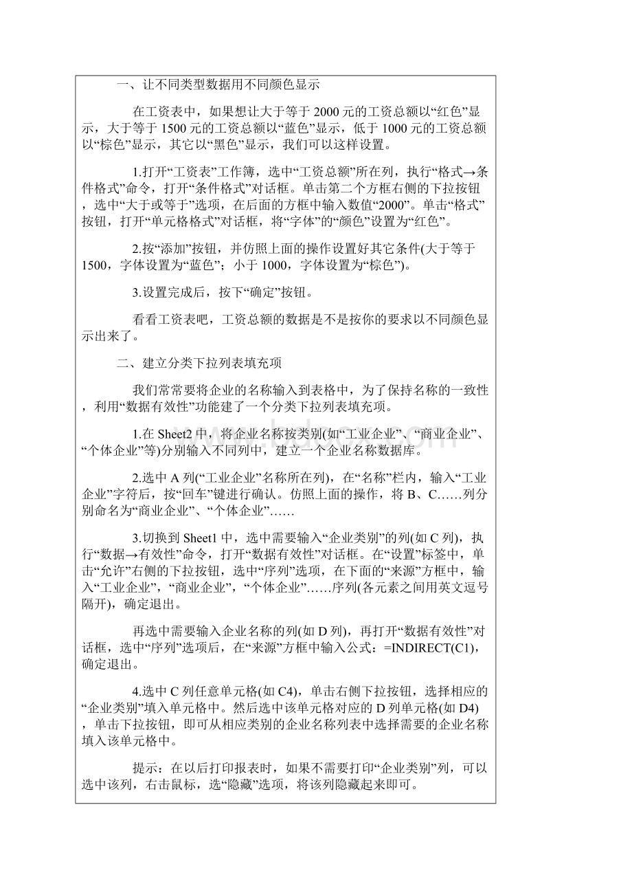 办公室必懂的电脑技能.docx_第2页