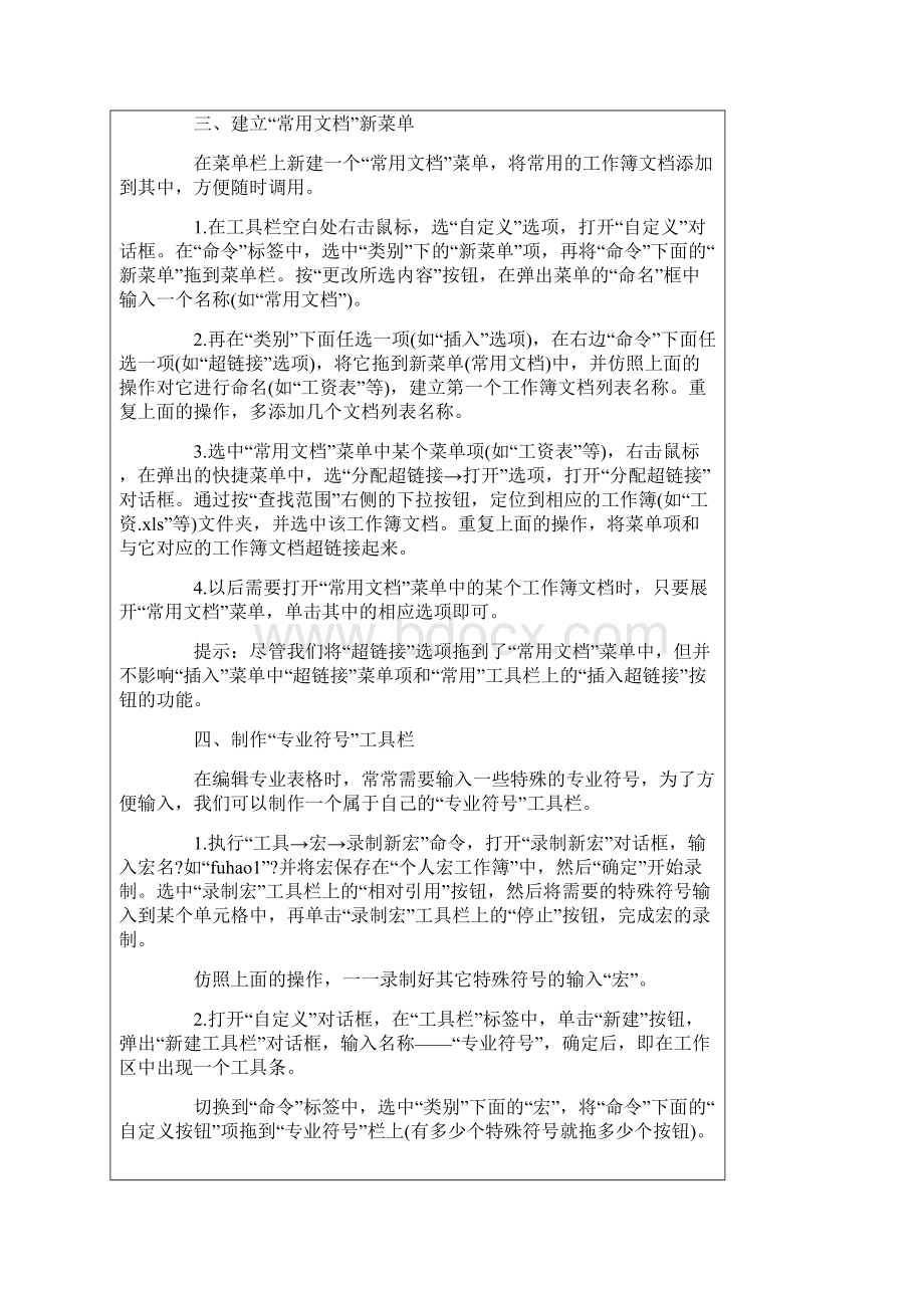 办公室必懂的电脑技能.docx_第3页