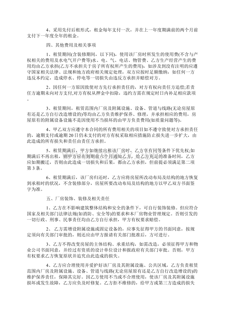 工业用地租赁合同docWord下载.docx_第2页