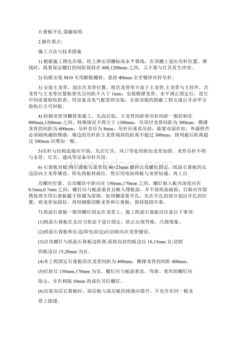 装饰工程主要工序施工方案和技术措施Word格式.docx_第2页