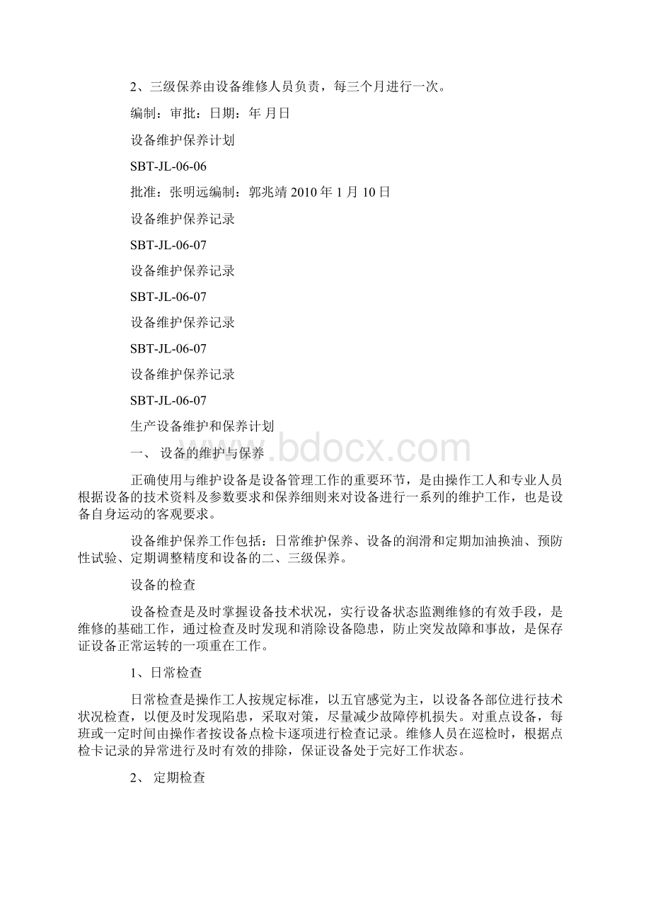 维护保养计划.docx_第3页