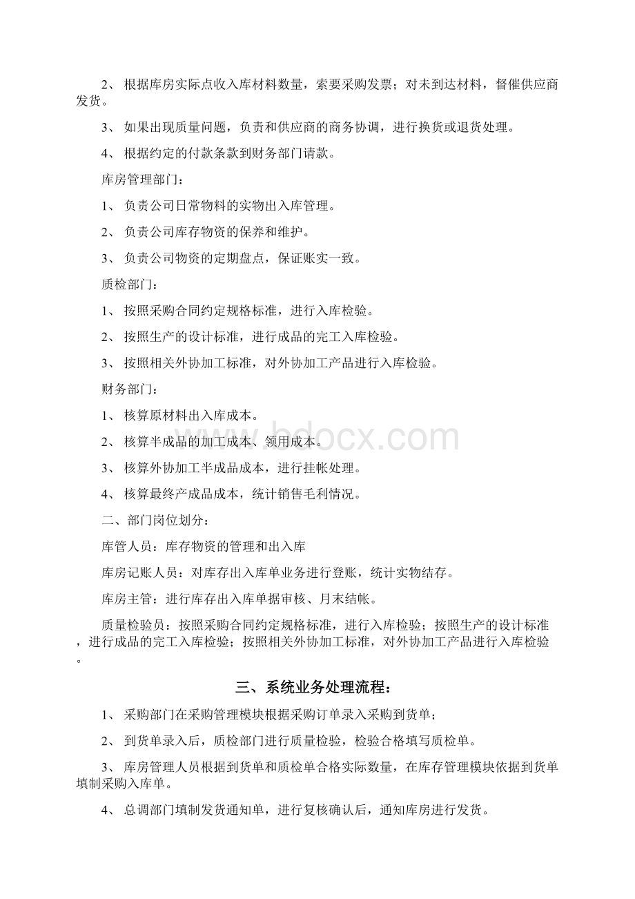 库存管理操作手册.docx_第2页