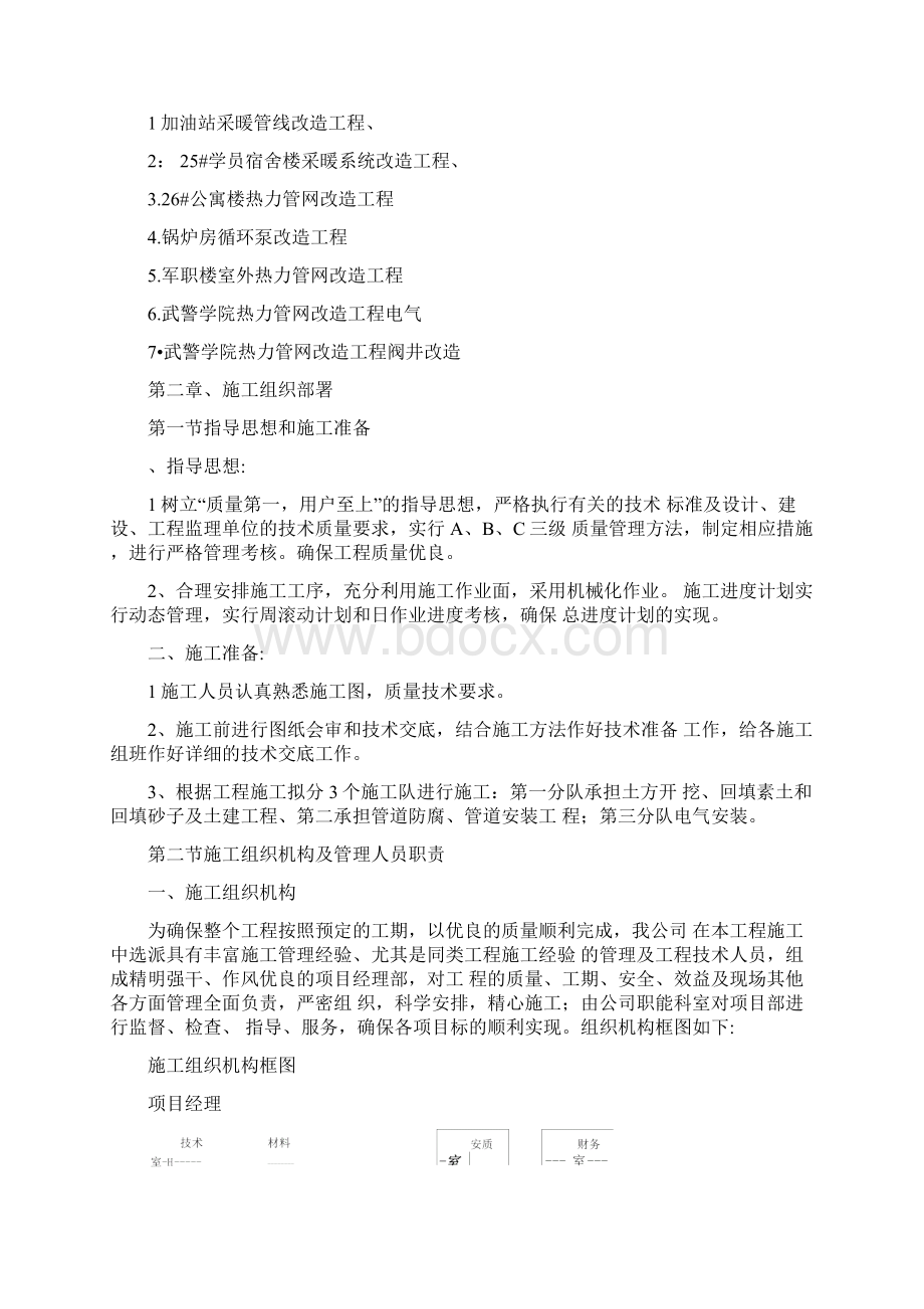 室外暖气管道施工方案14doc.docx_第2页