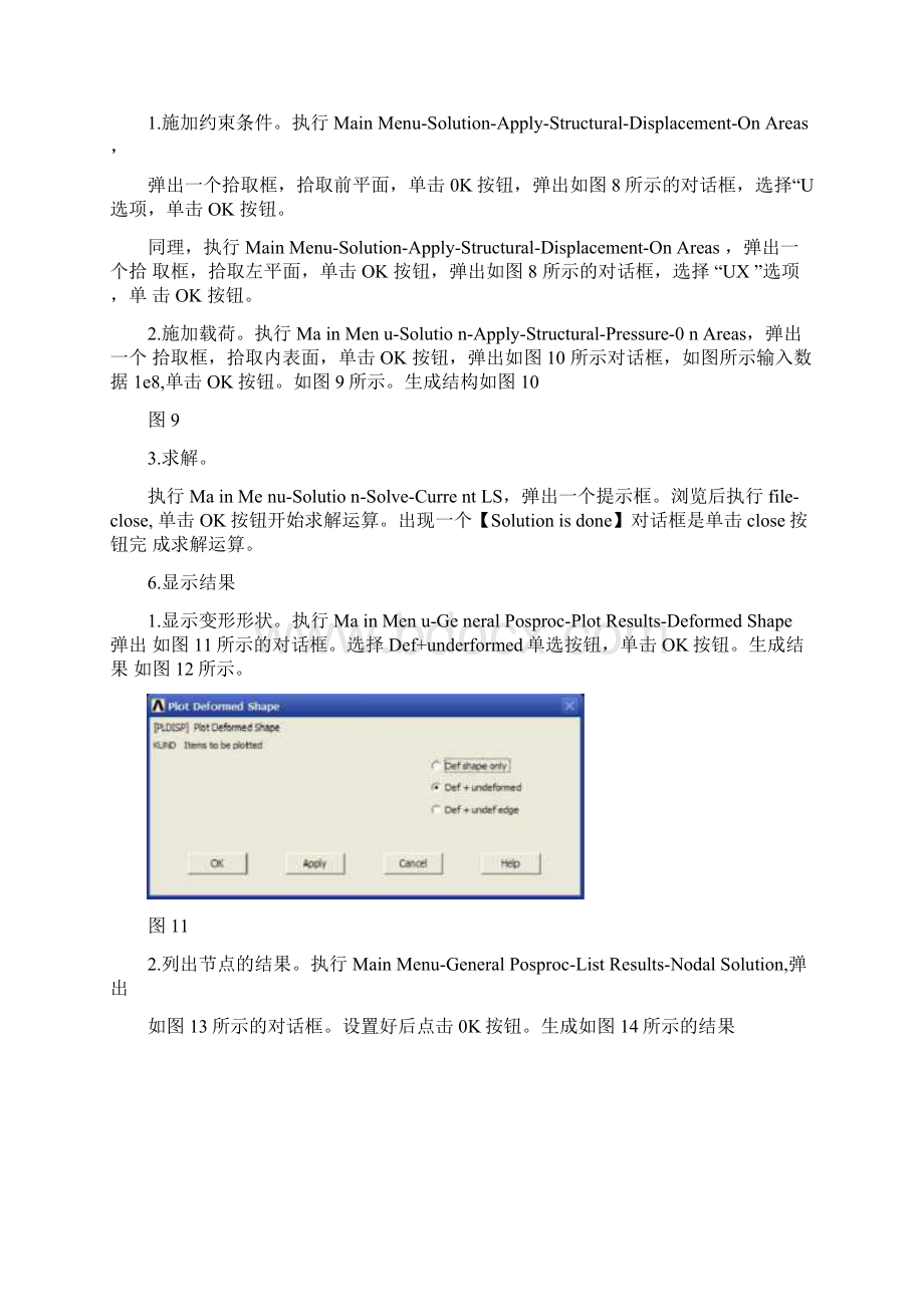 输气管道有限元建模分析.docx_第3页