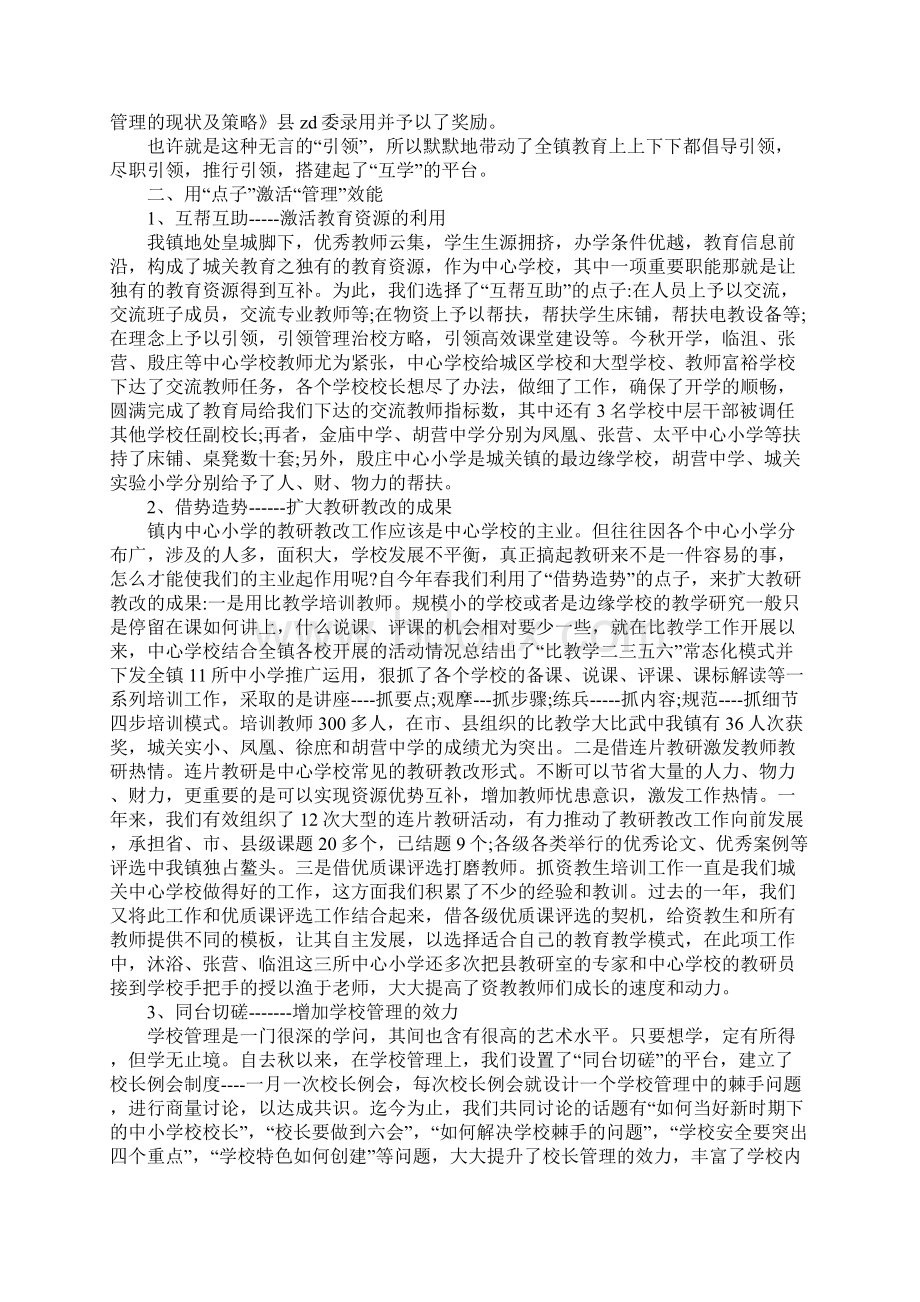 中心学校校长三述报告.docx_第2页