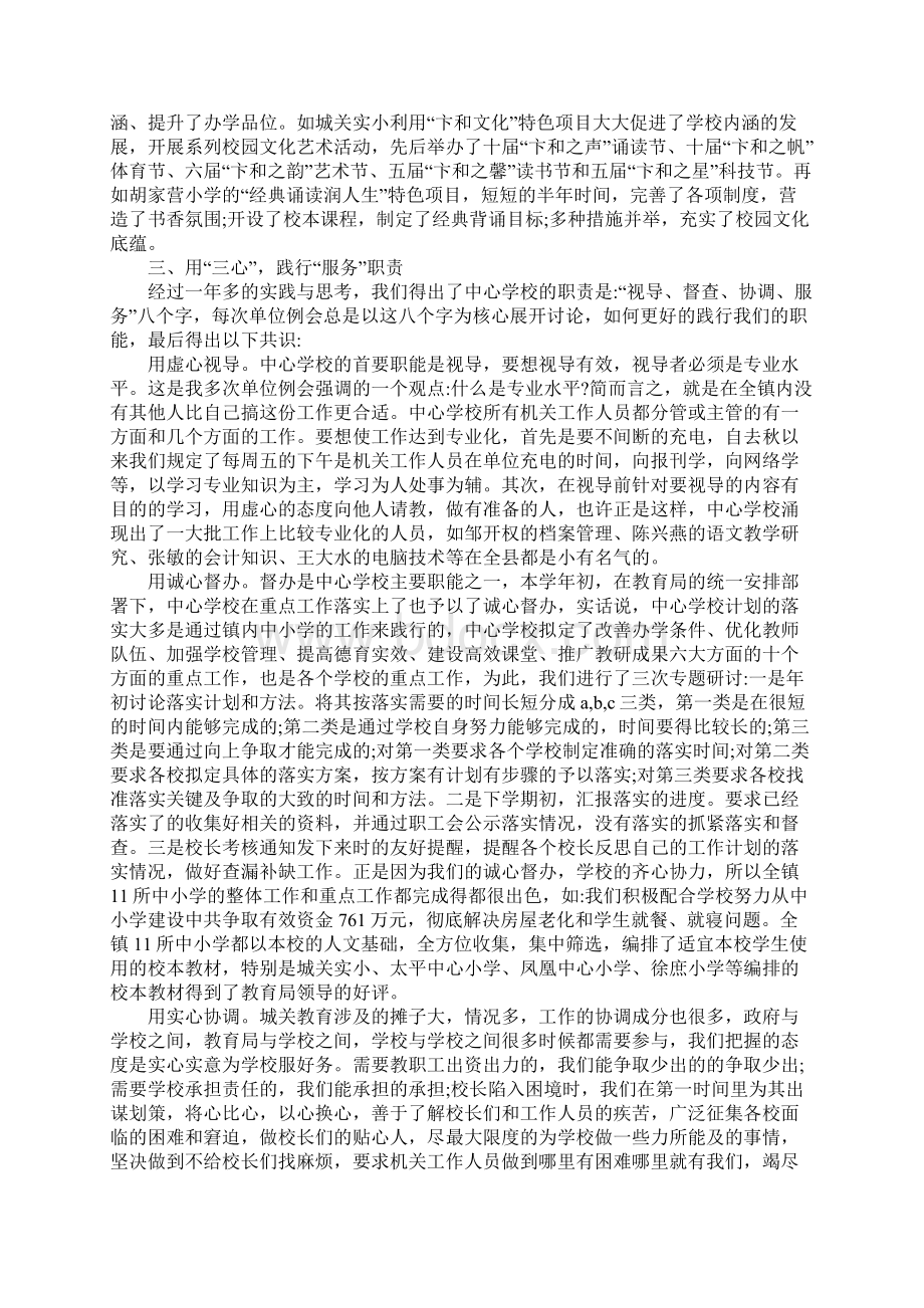 中心学校校长三述报告.docx_第3页